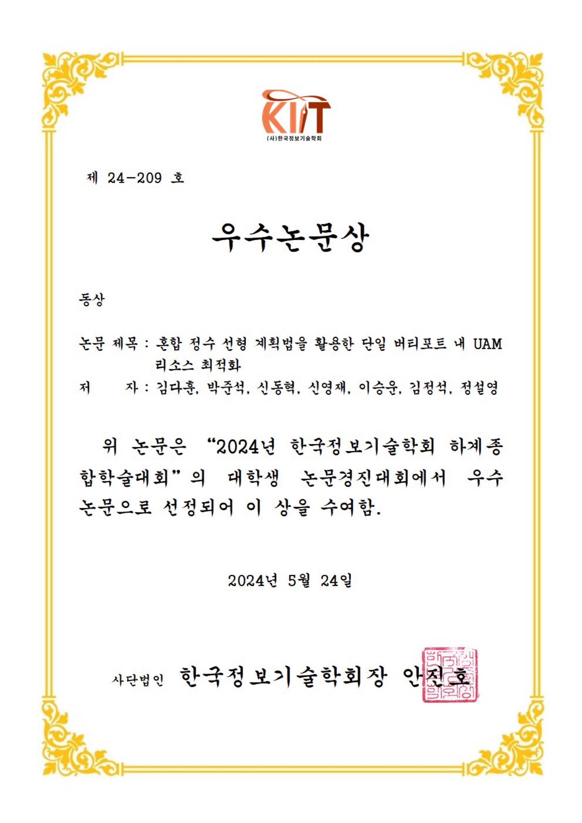 종합설계프로젝트2 – UAM(도심항공모빌리티) 이착륙지 리소스 최적화 서비스 스크린샷 2