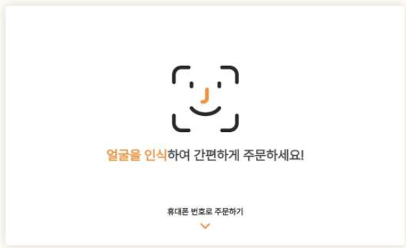 종합설계프로젝트1 – WebOS 기반 사용자 맞춤형 키오스크 개발 스크린샷 1