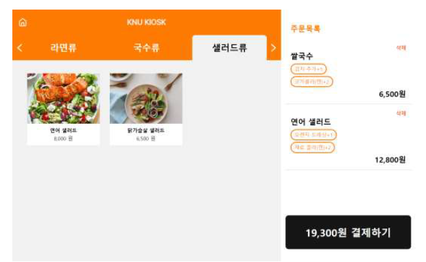 종합설계프로젝트1 – WebOS 기반 사용자 맞춤형 키오스크 개발 스크린샷 2